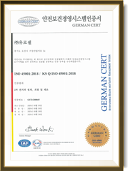 ISO 45001인증서
